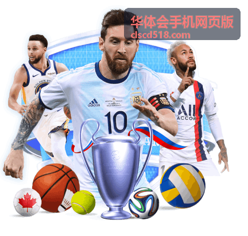 华体会手机网页版赛事活动资讯频道